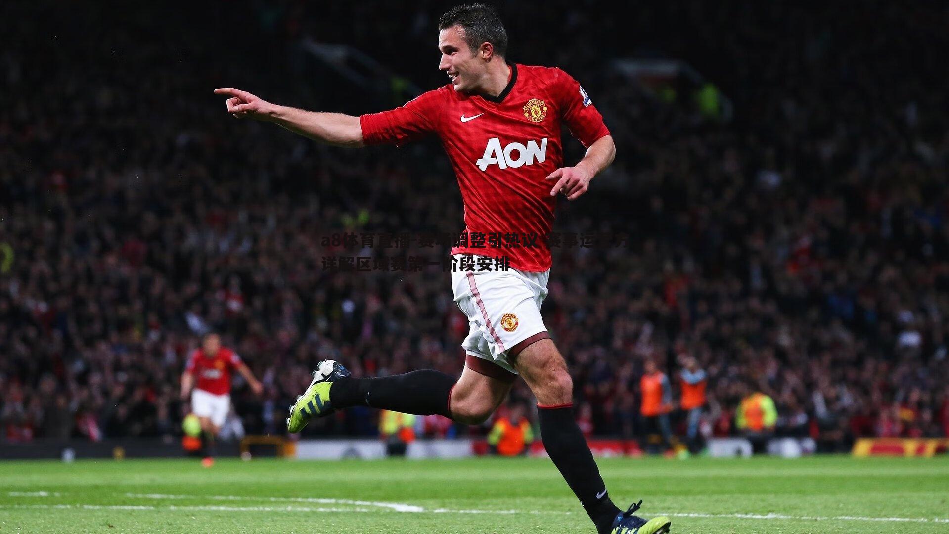 赛场调整引热议 赛事运营方详解区域赛第一阶段安排